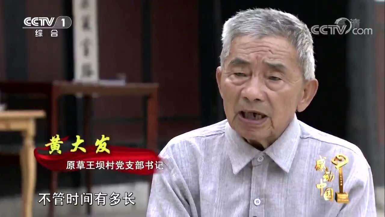 2017感动中国人物（黄大发）_高清1080P在线观看平台_腾讯视频