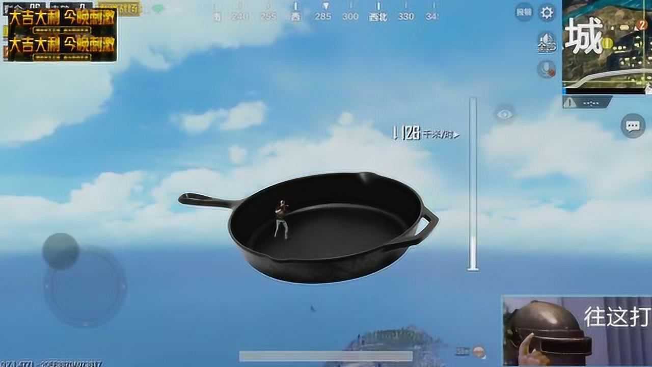 绝地求生大逃杀自制超大平底锅会飞的神仙