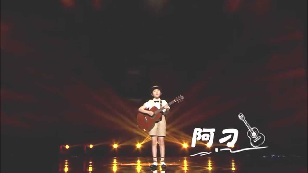 10岁小朋友吉他弹唱《阿叼》声音特别干净，太纯净了