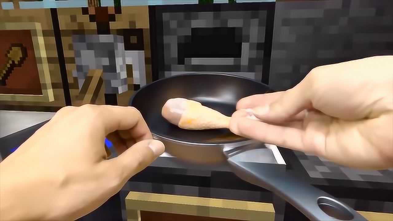 我的世界真人版:菜鸟给自己做了煎鸡腿