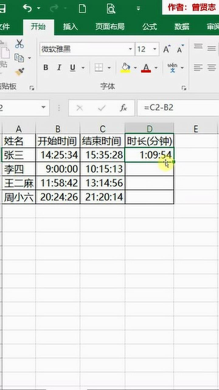 Excel公式应用计算两个时间之间的时长_高清