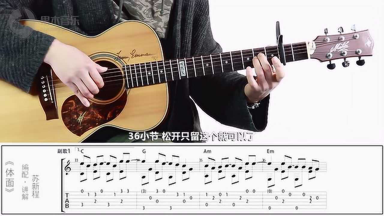 指弹吉他简单好听2_《体面》指弹吉他教学简单好听指弹曲_高清1080P在线观看平台_腾讯视频