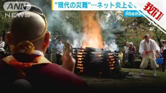 日本寺院推新奇服务对抗网络暴力:将网上被围攻言论打印后焚化