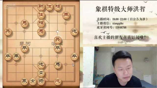 象棋特级大师洪智讲棋直播视频20181008