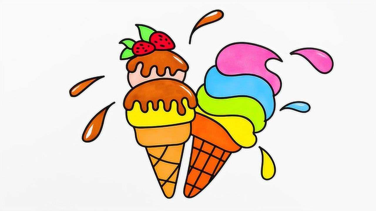 美味的冰淇淋雪糕简笔画儿歌