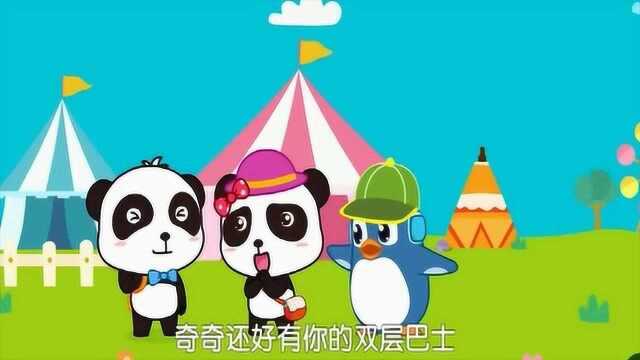 宝宝巴士:小福说奇奇画的双层巴士好大,奇奇真棒