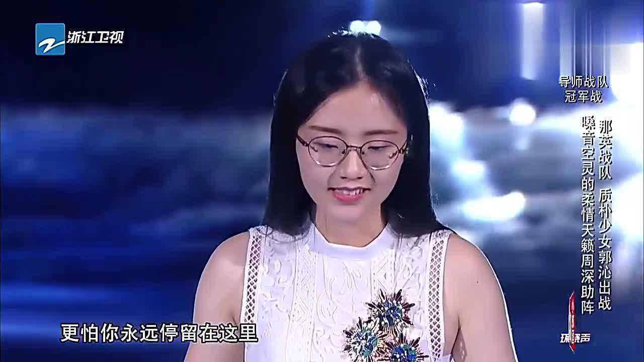 郭沁周深合唱大鱼真是让人刮目相看精彩不容错过