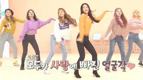 Weki Meki《Idol Room》接力舞蹈翻跳，跳的好棒!