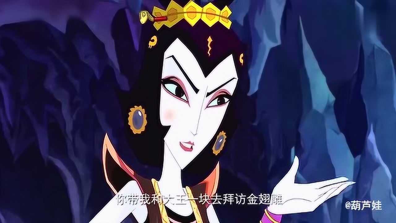 新葫芦兄弟 蜈蚣将军也来找蛇精,七娃和爷爷进入了蛇洞