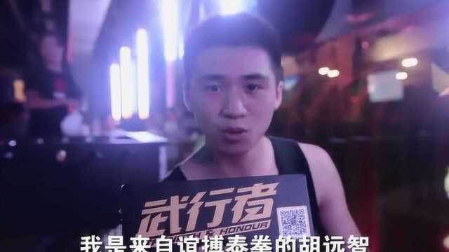 刘帅豪和胡远志拳手采访