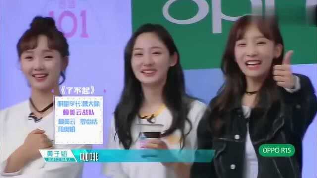 《创造101》:“史上第一混搭”的组合是什么样的,你们知道吗?