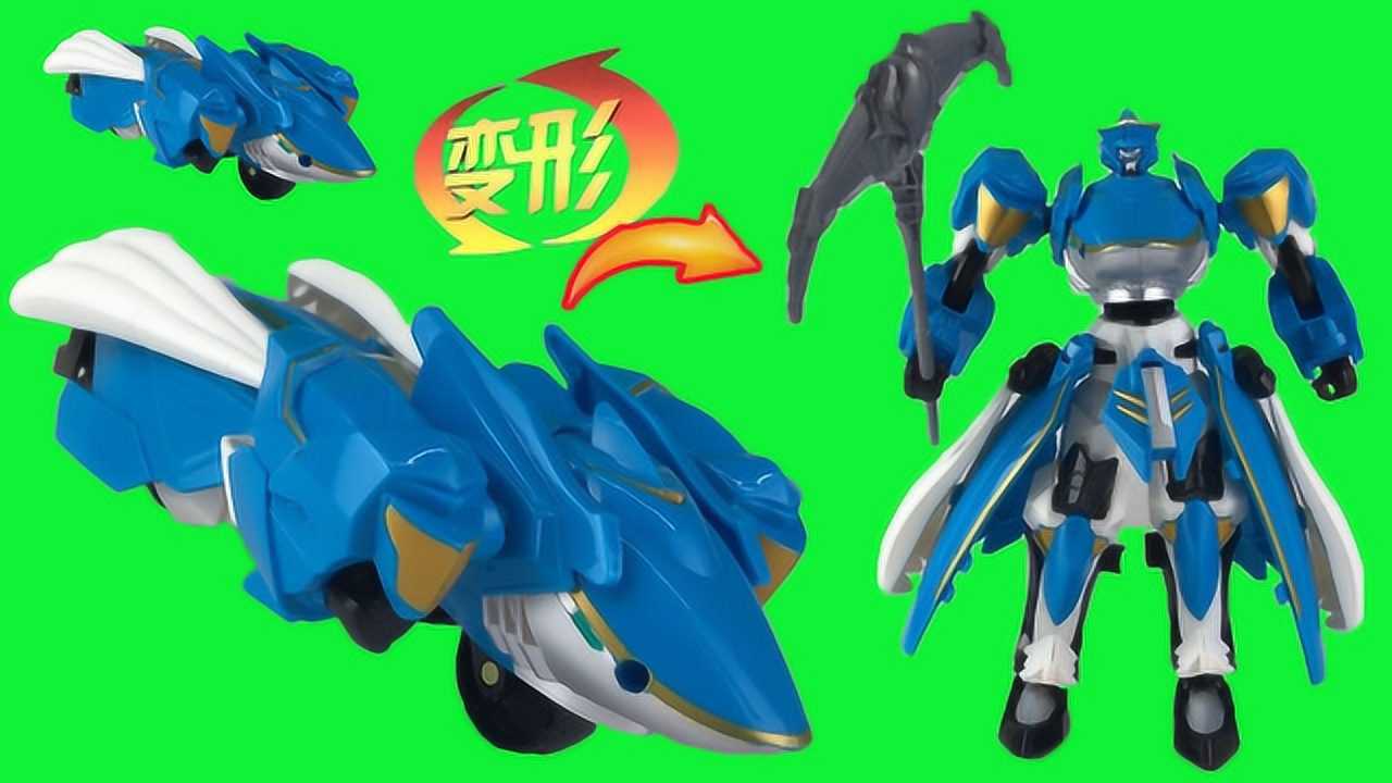 元气拯救队 虎鲨金刚变形出击