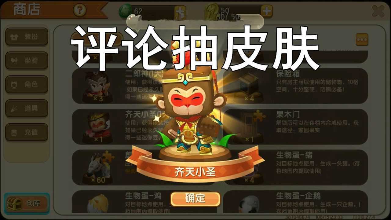 迷你世界:免费送绝版皮肤,50个齐天小圣大量送