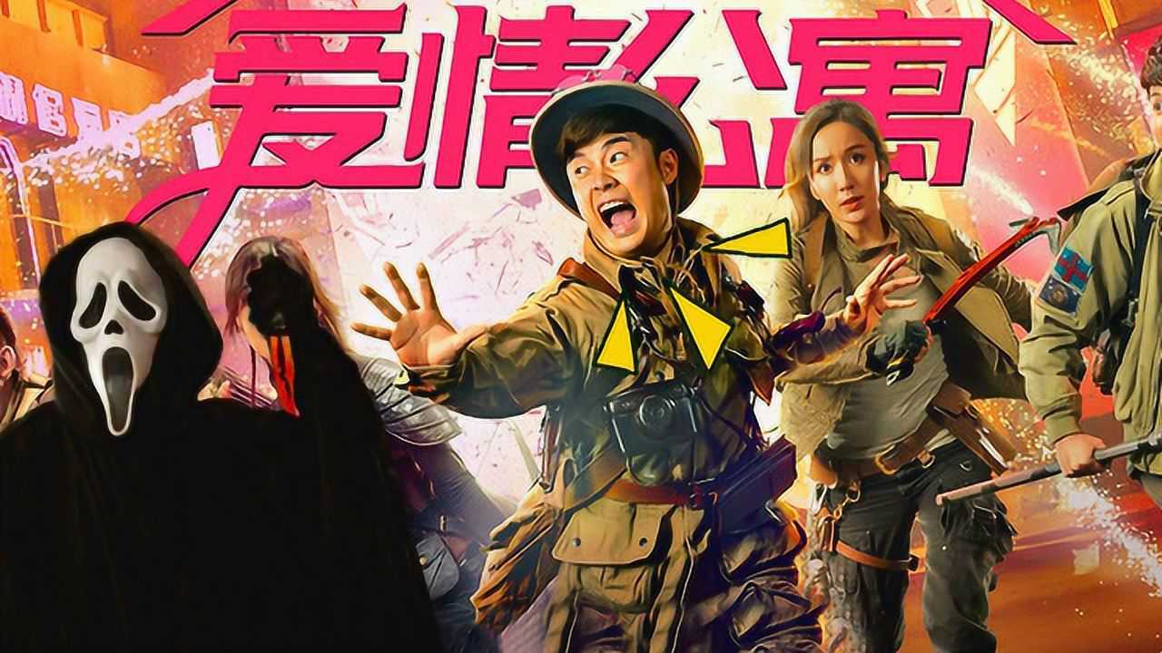 3分钟看完电影版《爱情公寓》!
