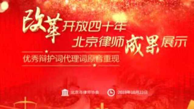 北京律师优秀辩护词 代理词原音重现