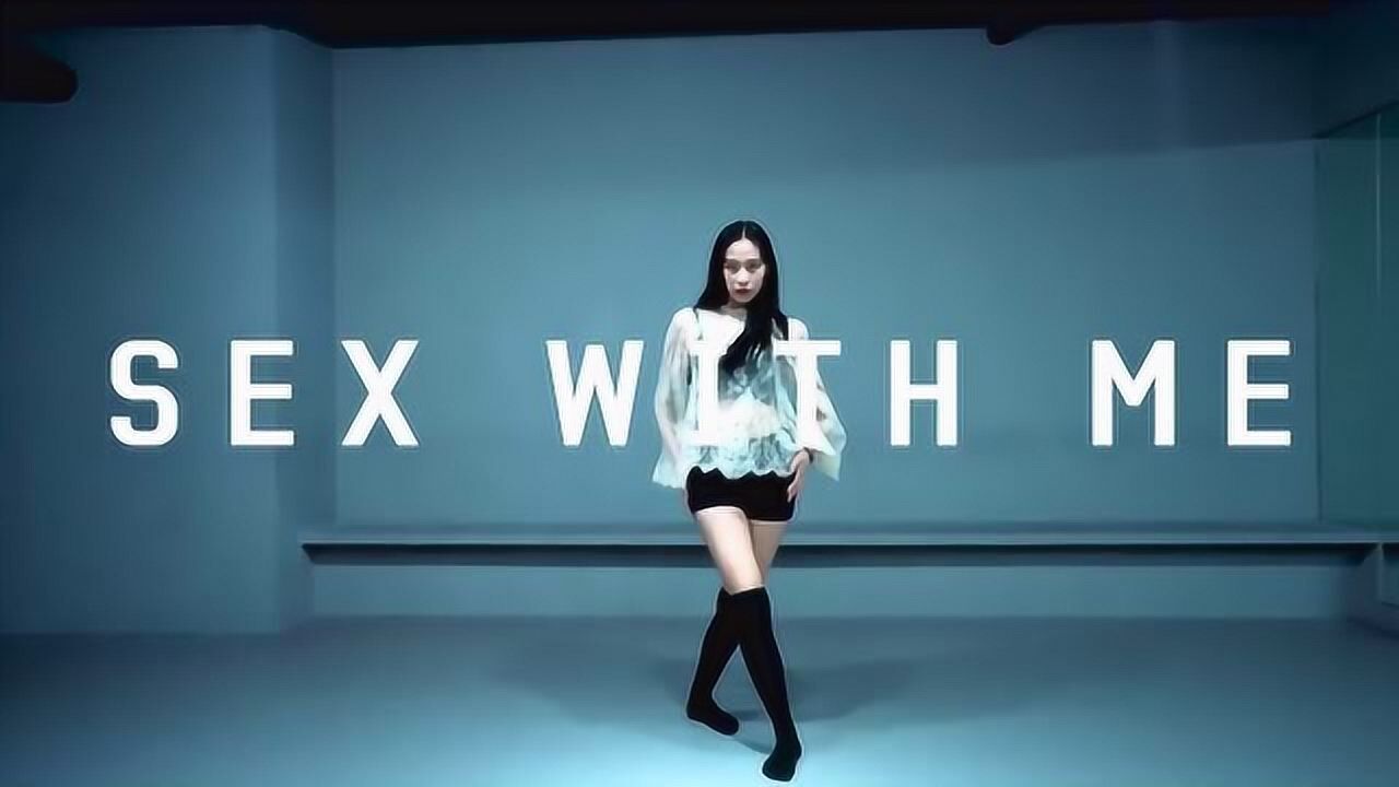 dope舞室小姐姐heeyeonlee编舞sexwithme