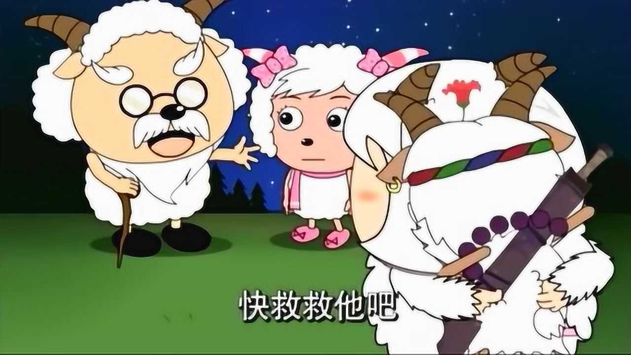 西域刀羊,人称一朵花,50年前,与一根草慢羊羊打遍草原无敌手_高清1080P在线观看平台_腾讯视频