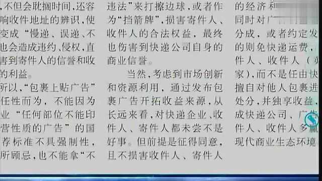 财经分析师麦兜快递的新生意—包裹上贴小广告,你能接受吗