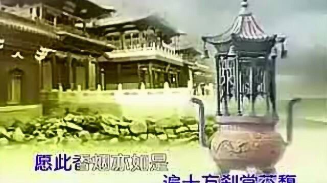 经典佛歌《浴佛偈颂》李娜演唱,就是好听!