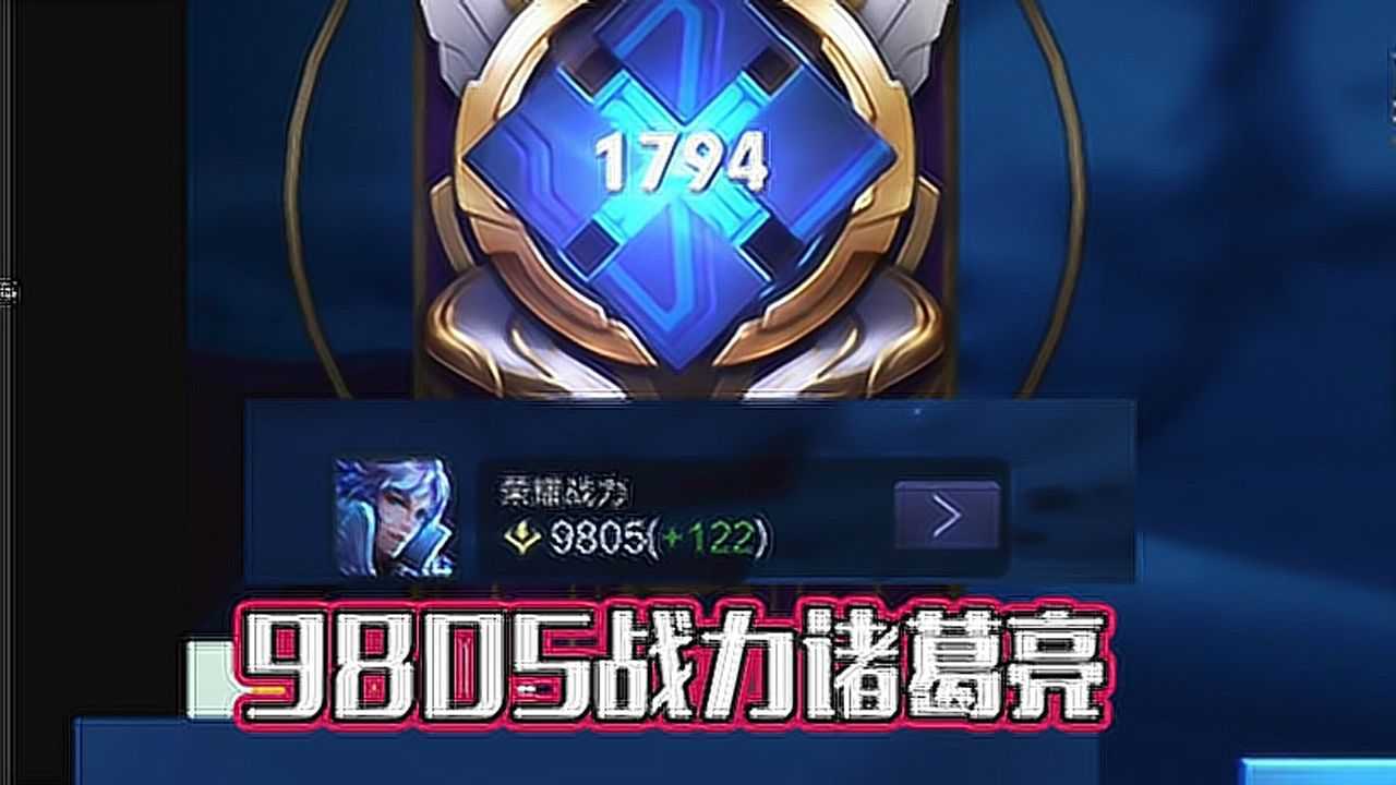 王者荣耀:1800分巅峰赛,9800战力国服诸葛亮打到对面全魔女,无敌!