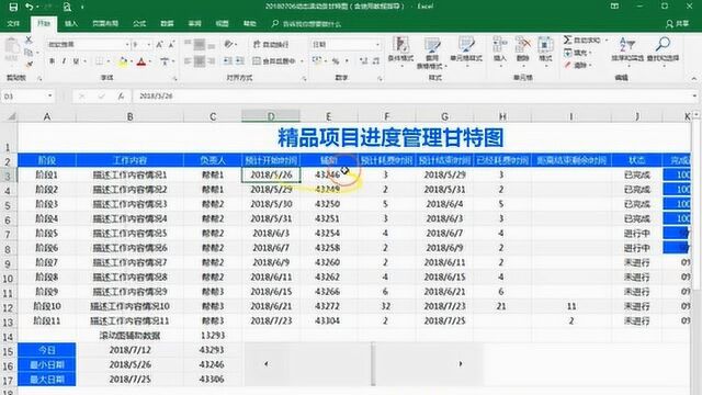 动态滚动条甘特图,含使用教程指导,一键操作