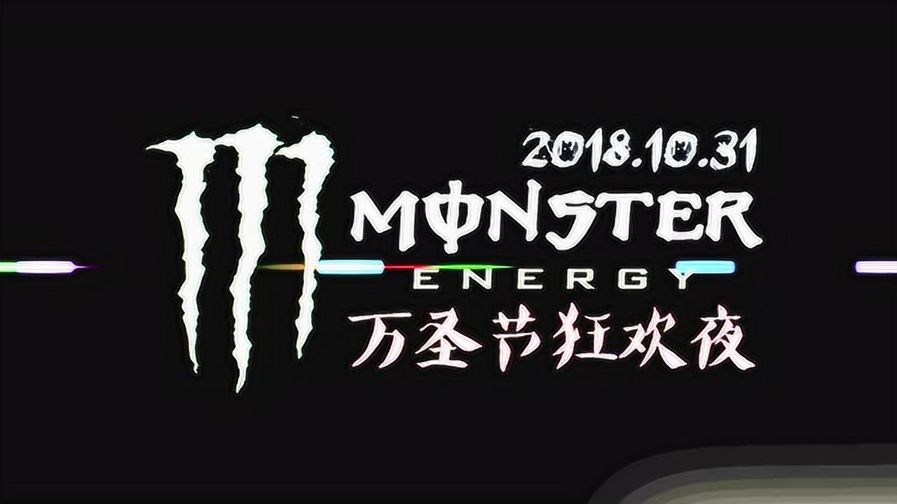 乌鲁木齐miu club 魔爪万圣节宣传片