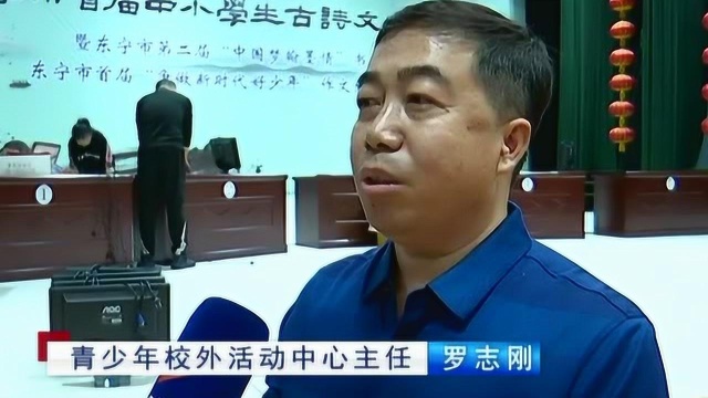 《东宁新闻》黑龙江东宁市教体局举办中小学生古诗文大赛