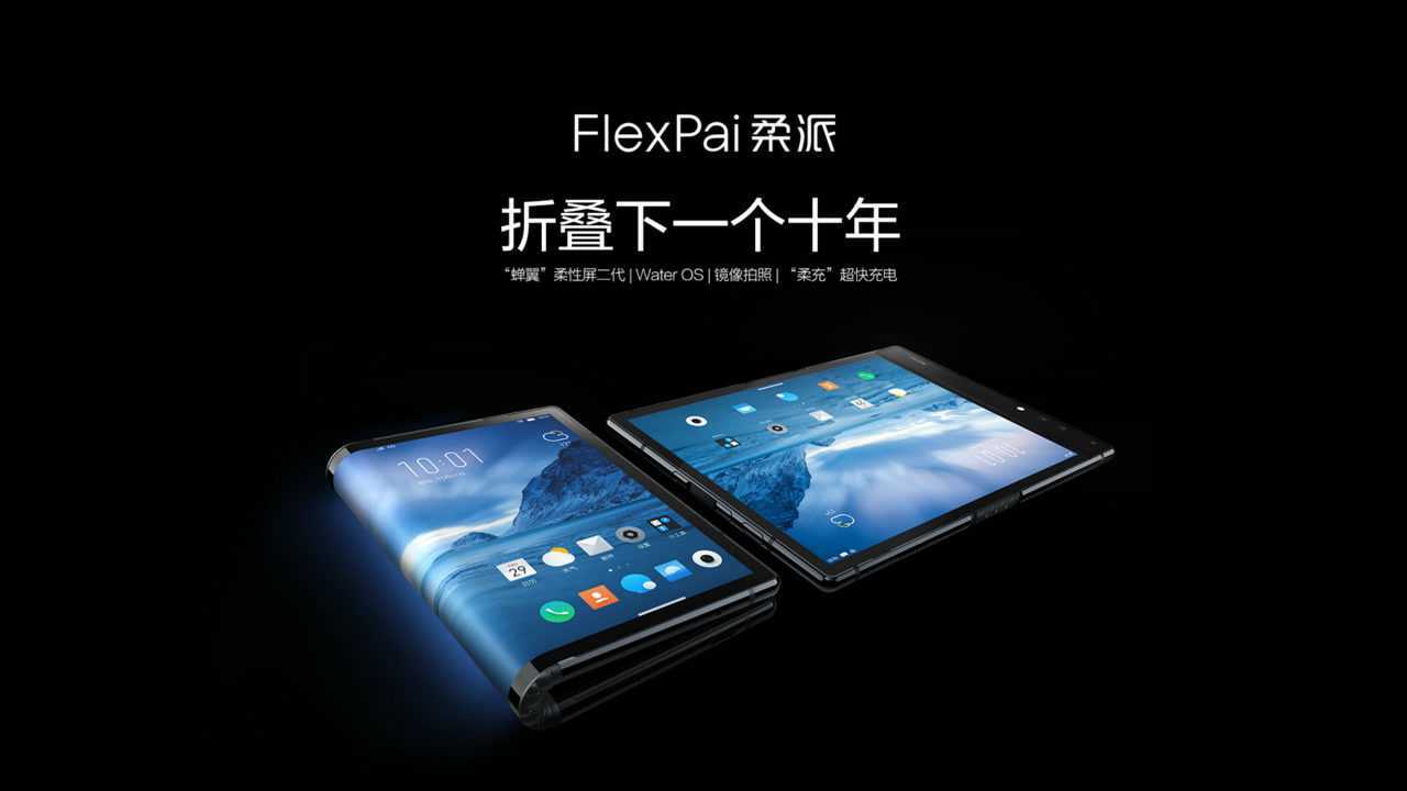 8999元起售柔宇科技发布全球首款可折叠屏手机柔派