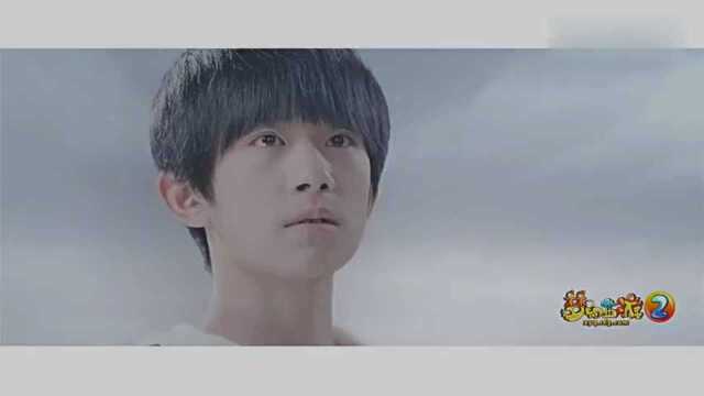 TFBOYS《恋西游》《梦幻西游2》主题曲