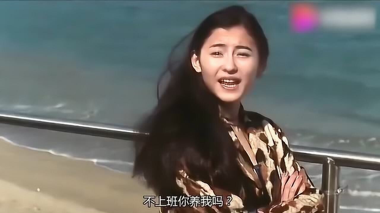 喜剧之王周星驰不上班可不可以张柏芝不上班你养我啊