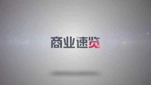 商业速览:度小满累计放款超2500亿元;美团与青岛银推行联名信用卡