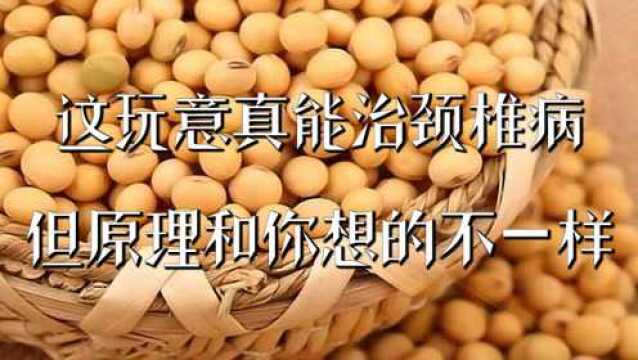 黄豆枕头能治颈椎病真的是谣言么?