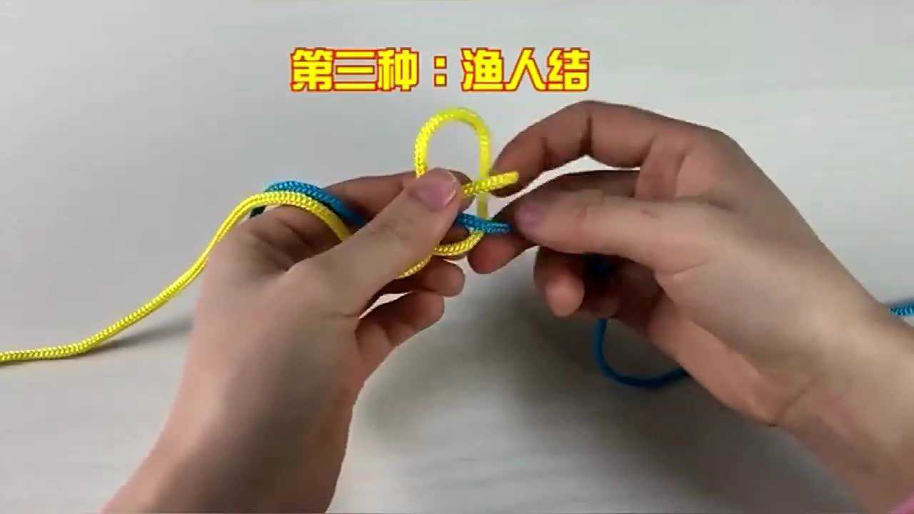 绳子太短怎么打结，教你3种系绳办法，越拉越紧！_高清1080P在线观看平台_腾讯视频