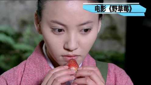 中国电影报道：周楚楚也要当“野草莓”