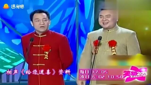 付强、常亮相声《给您道喜》,表演干脆流畅,欢乐无比!