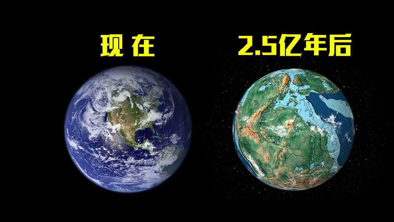 科學家重大發現!地球板塊正在移動,2.5億年後或成超級大陸!