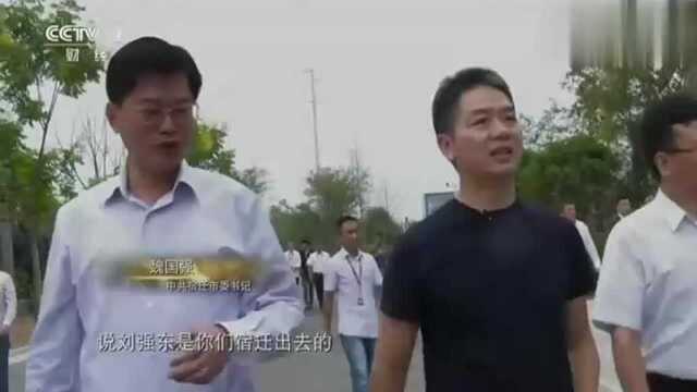 遇见大咖:刘强东带头为宿迁老家投资,带动了其他企业入驻