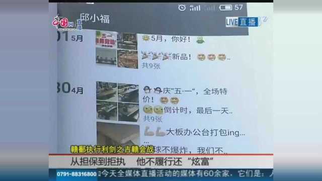 从担保到拒执 他不履行还“炫富”