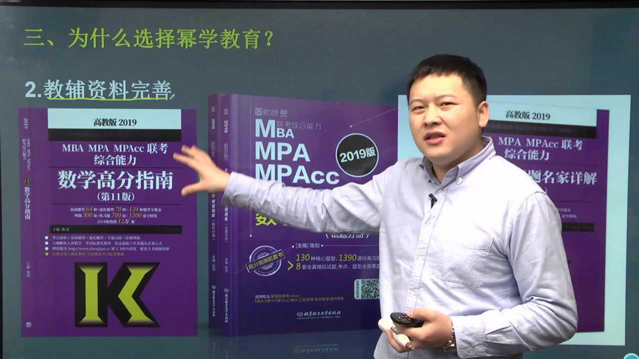 陈剑老师告诉您为什么要参加幂学2020年mpacc寒假集训营