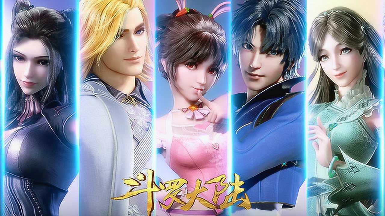 《斗罗大陆速看00》史莱克七怪组团强势回归,与你一起热血再燃