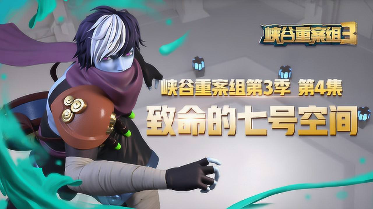 峡谷重案组第三季 17集