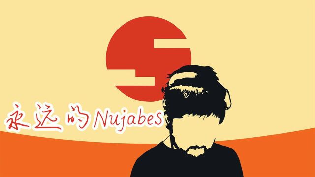 爵士hiphop音乐的代表,永远的Nujabes