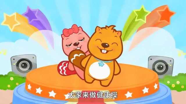 贝瓦儿歌第二季:贝瓦健康操