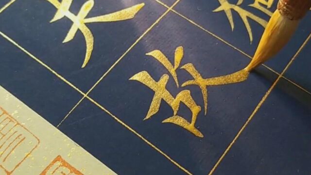 书法作品欣赏,方格子,小楷字,漂亮