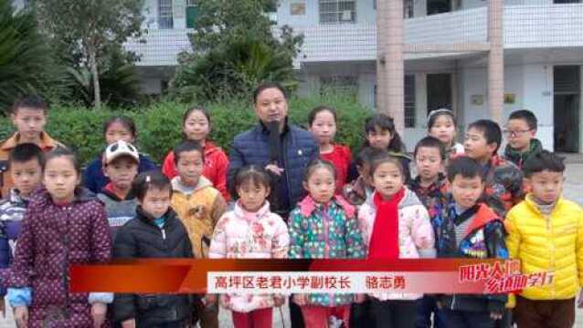 阳光大地助学行:走进高坪区老君小学