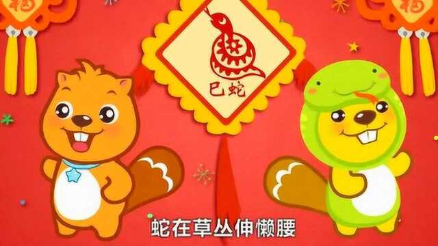 儿歌:十二属相歌