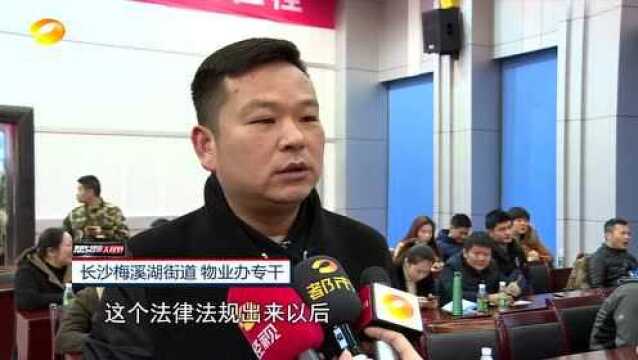 《长沙市住宅物业消防安全管理办法》明年实施