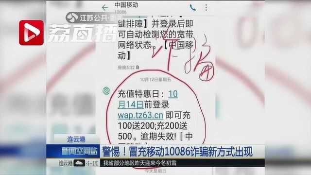 诈骗新方式出现 短信来自移动10086也不能信