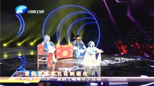 梨园春:39岁李焕演唱豫剧《蝴蝶杯》选段,这唱腔到位!