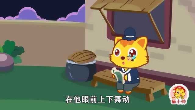 猫小帅的故事:囊萤映雪的故事